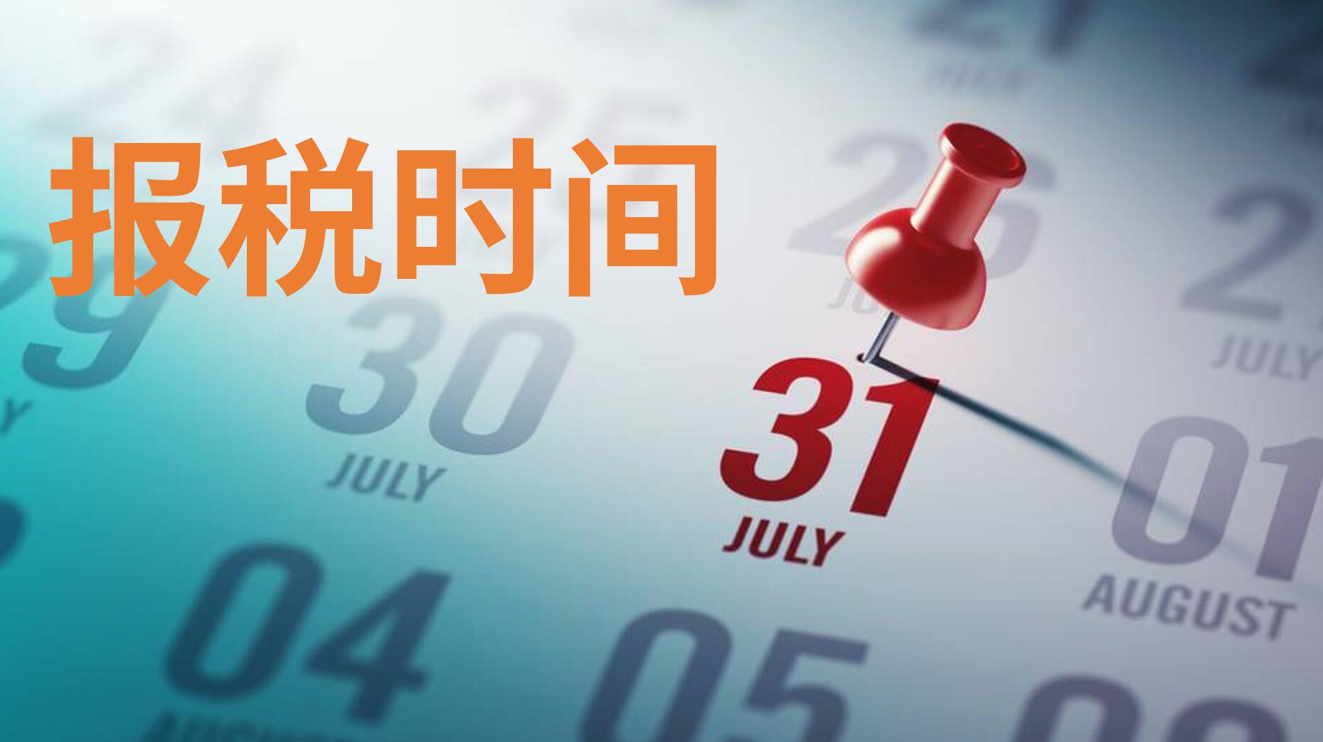 香港公司利得稅申報時間